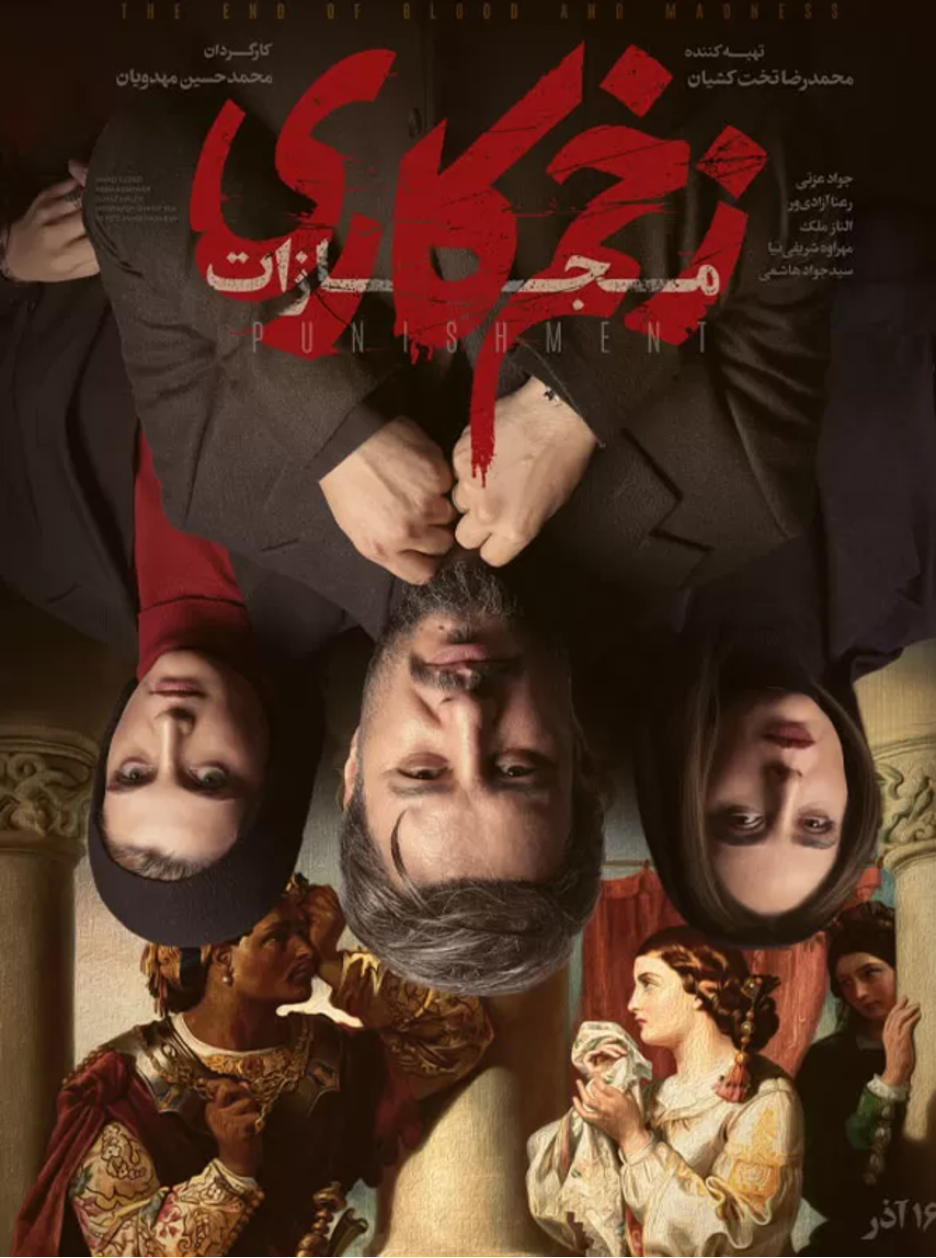 دانلود سریال زخم کاری فصل 4 ( مجازات )