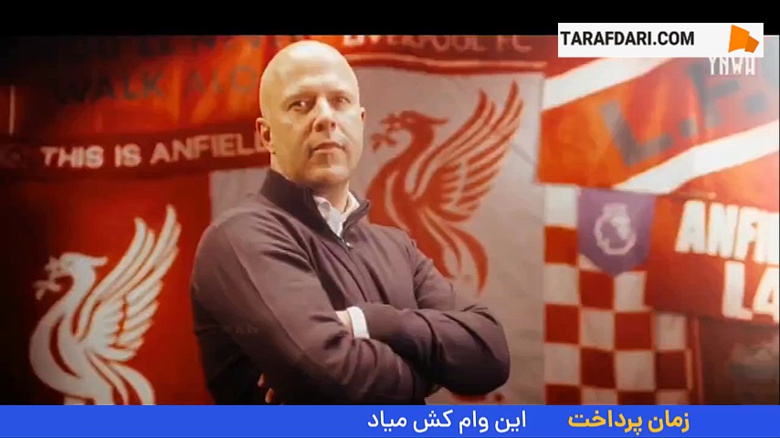 فوتبال زیبای آرنه اشلوت در لیورپول