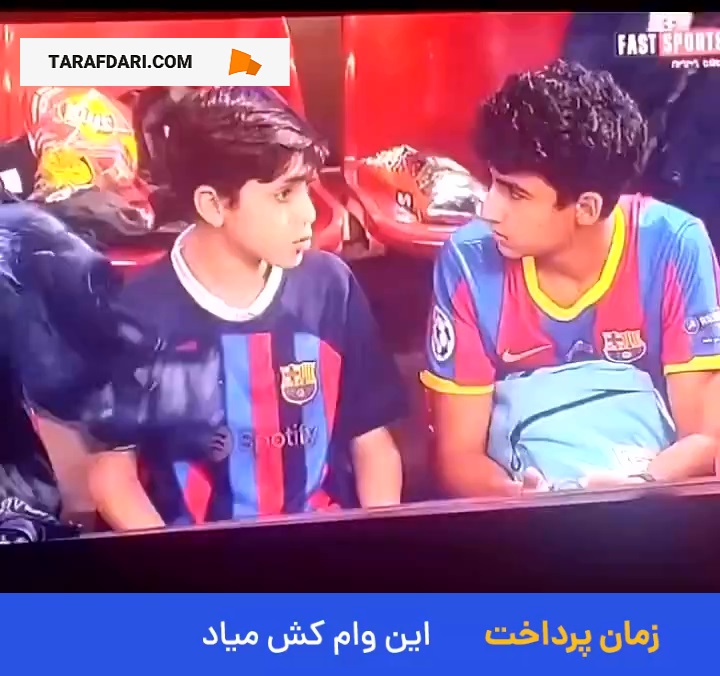 مورد عجیب هوادار نوجوان بارسلونا