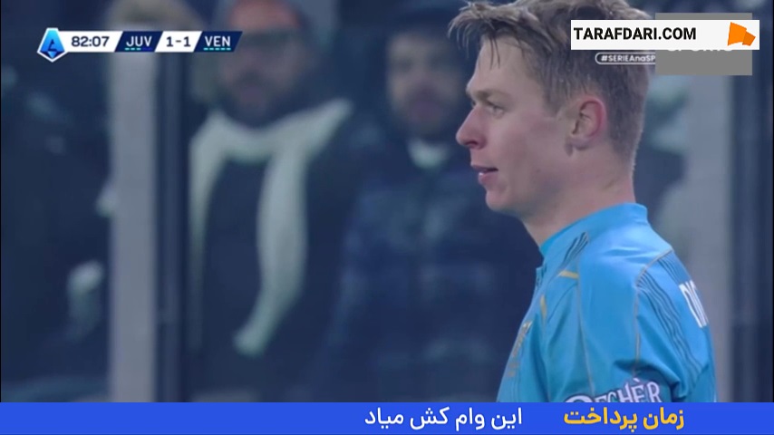 گل جی ایدزس به یوونتوس (یوونتوس 1-2 ونتزیا)