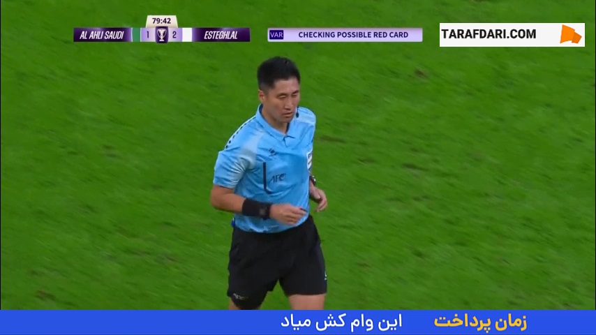 اخراج مستقیم محمد حسین اسلامی مقابل الاهلی 