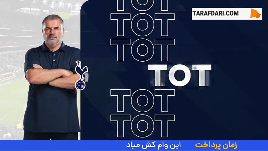تساوی خانگی تاتنهام مقابل فولام