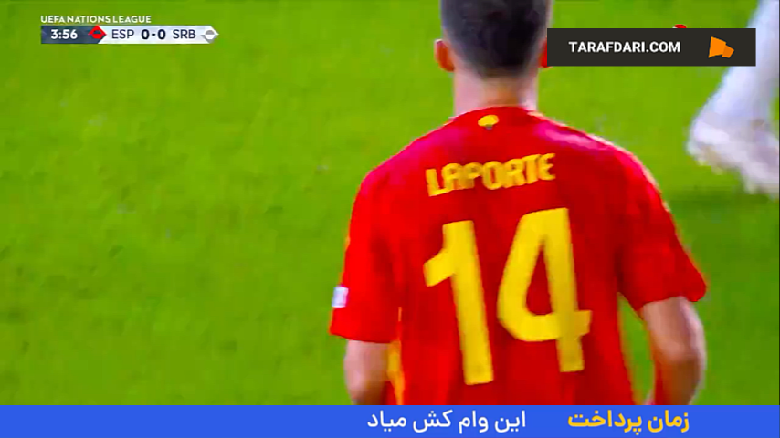 گل لاپورته به صربستان (اسپانیا ۱-۰ صربستان)