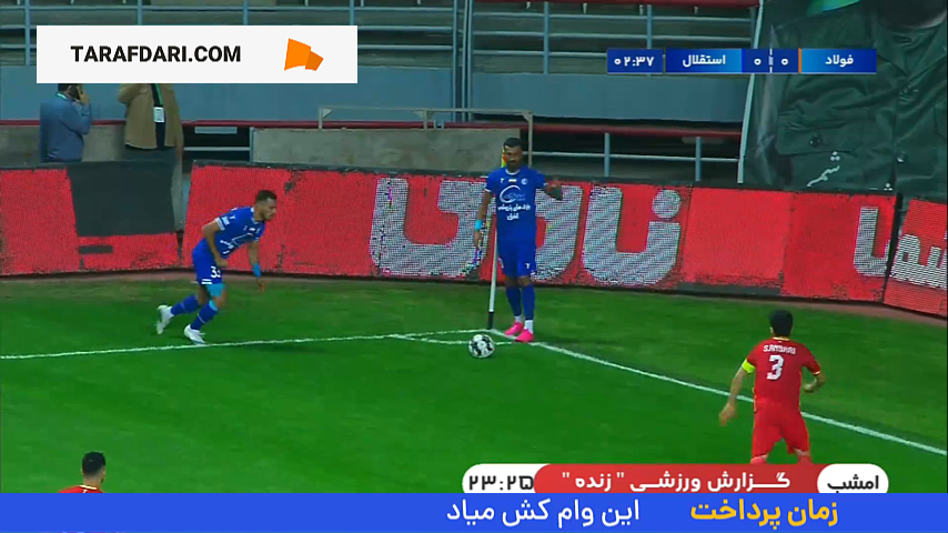 گل رافا سیلوا به فولاد (فولاد خوزستان 0-1 استقلال)