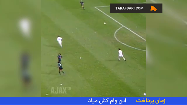 آژاکس - سانتیاگو برنابئو - لیگ قهرمانان اروپا