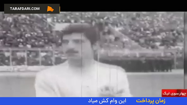 استقلال - سالگرد منصور پورحیدری