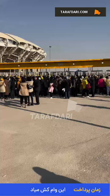 هواداران سپاهان - سپاهان