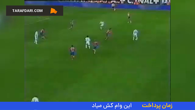 برتری رئال مادرید در خانه اتلتیکو مادرید با درخشش رونالدو نازاریو