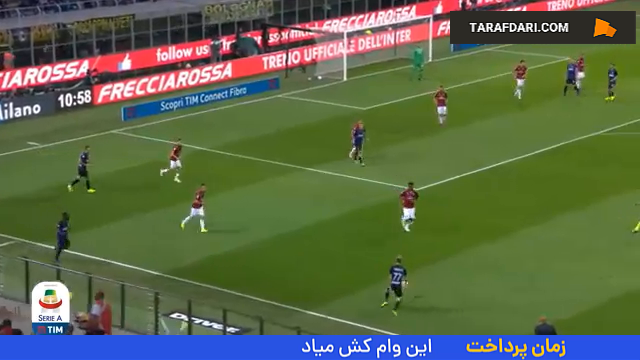 بازی اینتر و میلان در سری آ