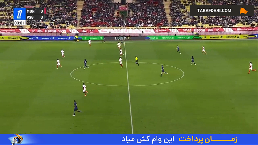 موناکو - پاری سن ژرمن - لیگ یک فرانسه