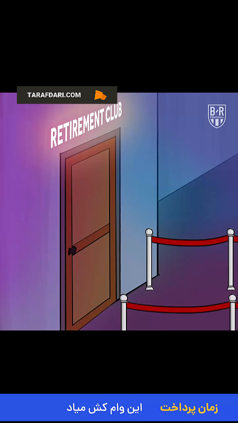 انیمیشن بلیچر ریپورت