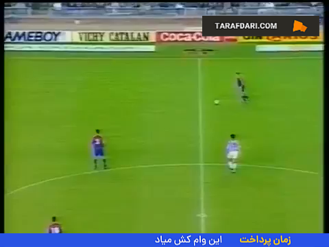 گل دیدنی روماریو با پیراهن بارسلونا