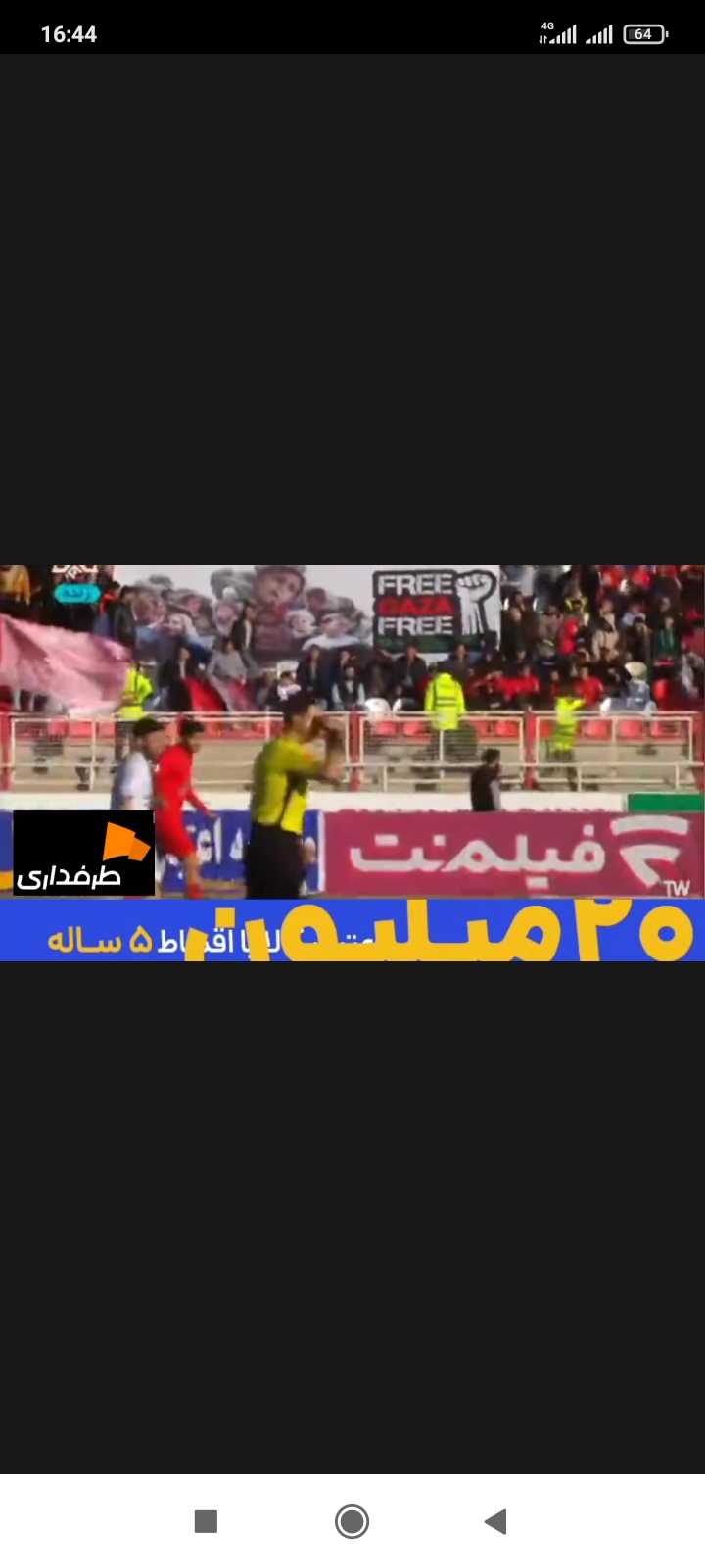 حمایت هواداران تراکتور از مردم فلسطین