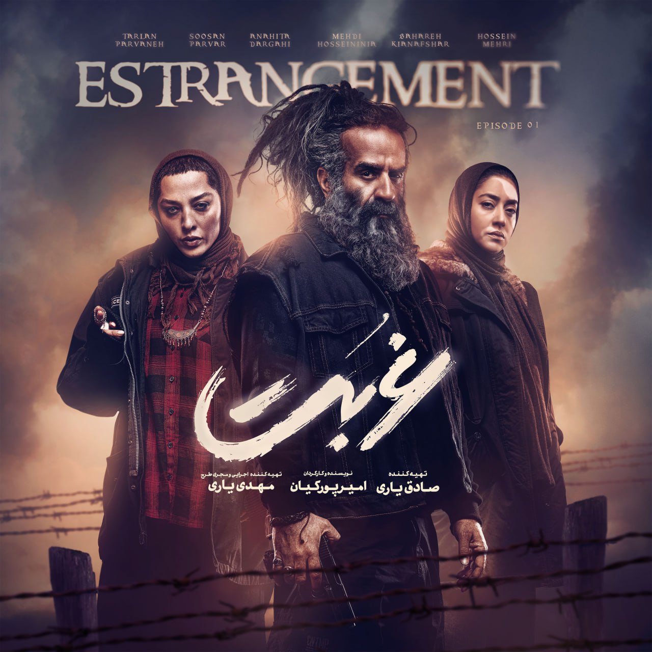 قسمت جدید سریال غربت منتشرشد (دانلود قسمت 4 با لینک مستقیم)