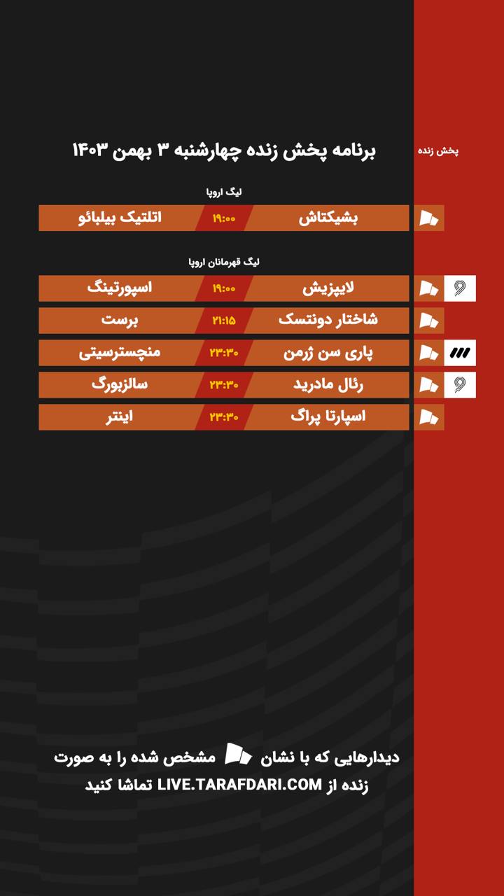 پخش زنده فوتبال امروز ۳ بهمن