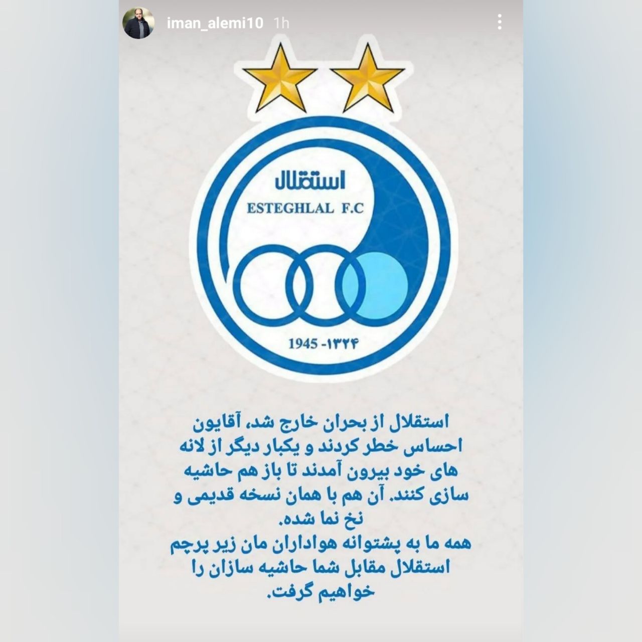 استوری استقلال