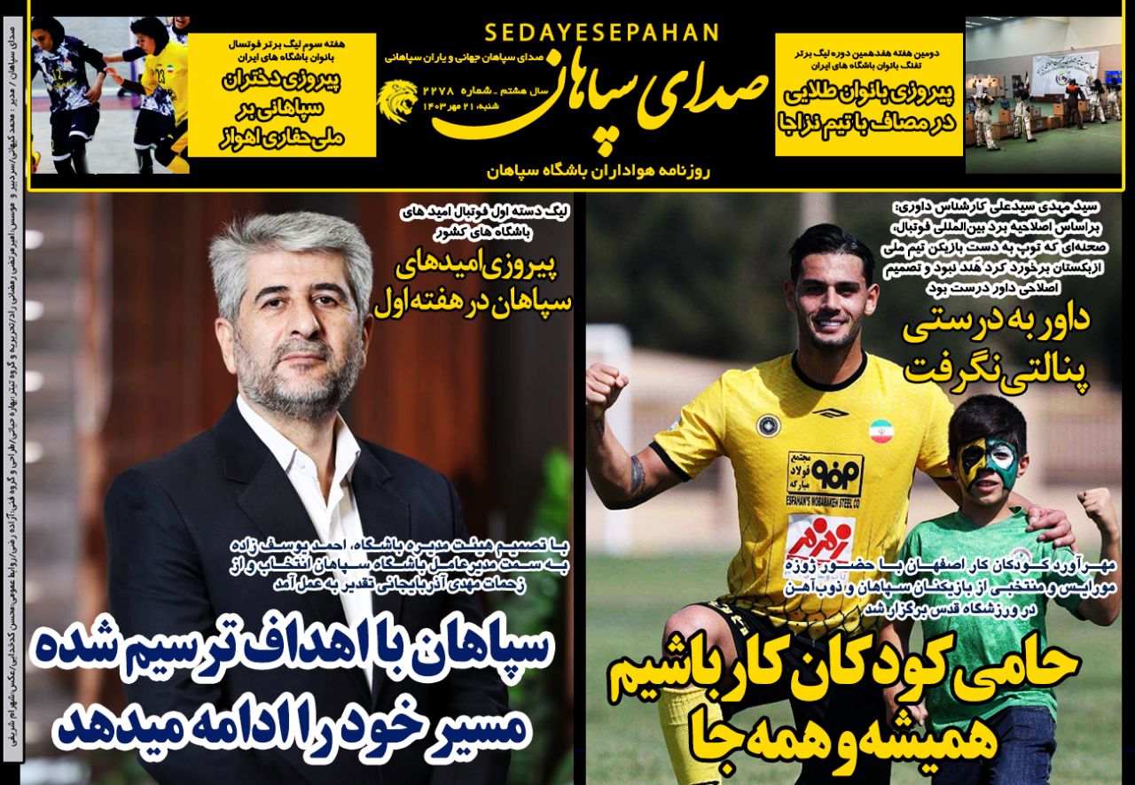 روزنامه صدای سپاهان