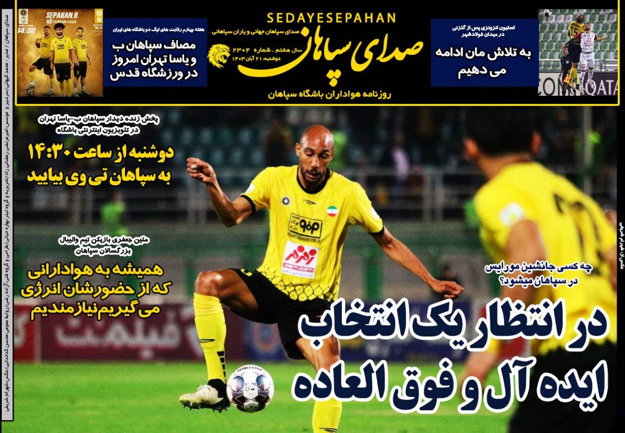 روزنامه صدای سپاهان