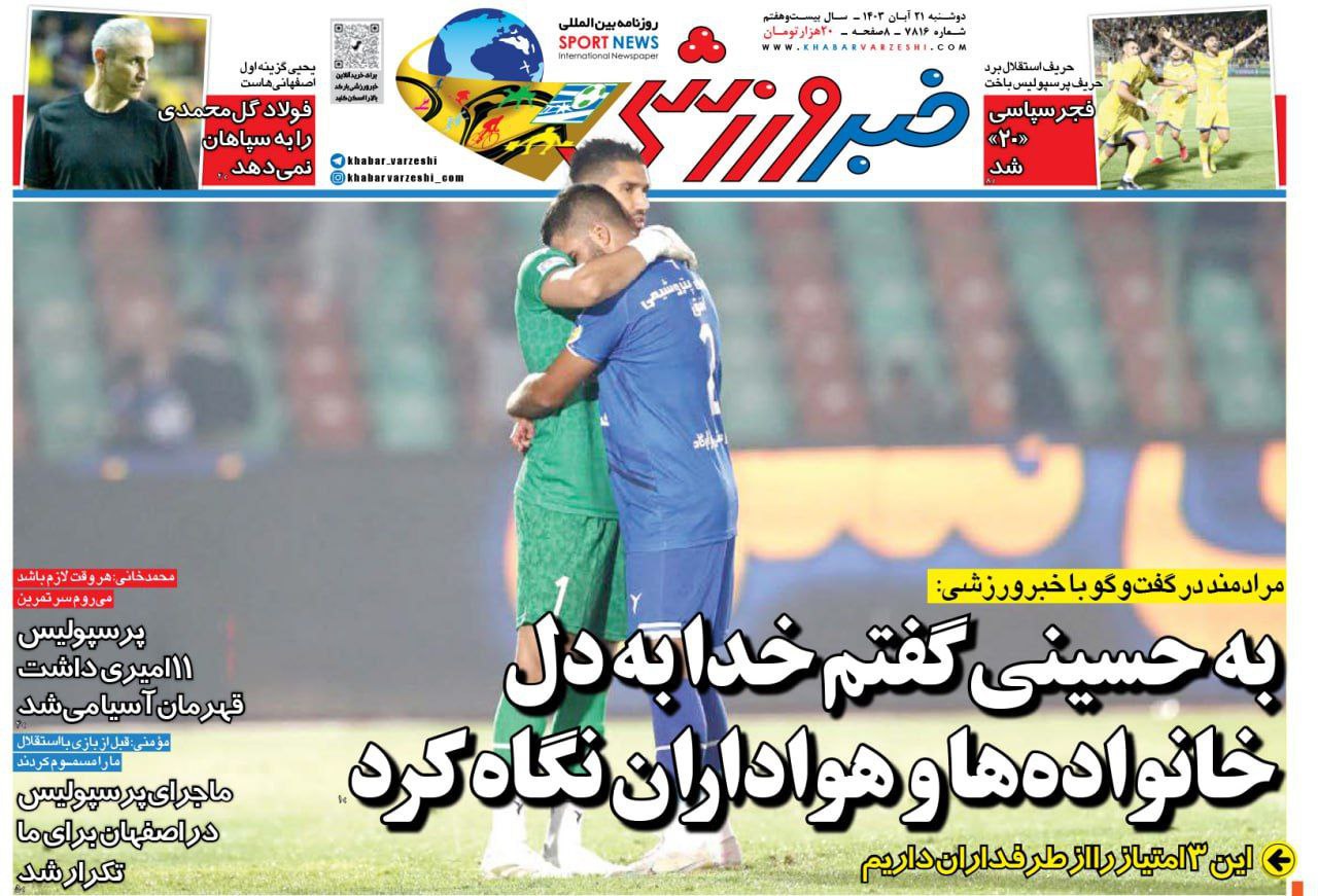 روزنامه خبر ورزشی