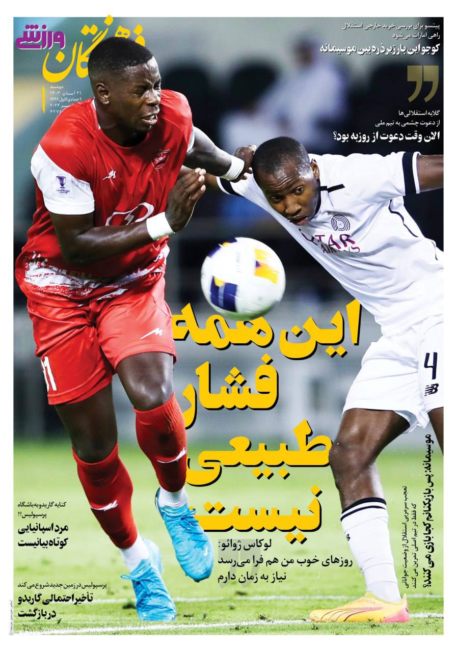 روزنامه فرهیختگان
