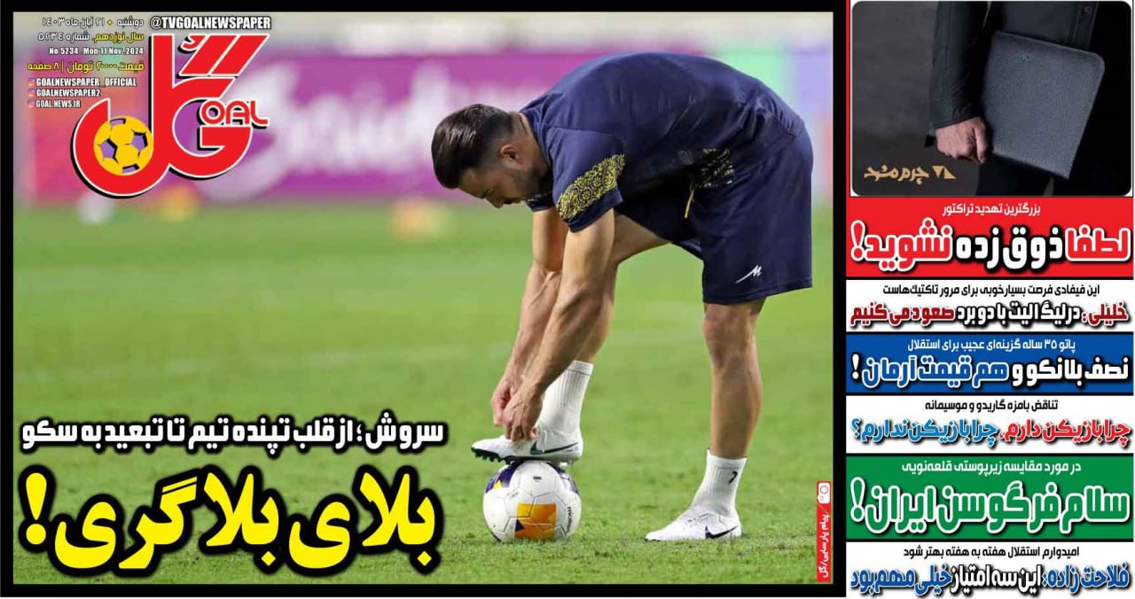 روزنامه گل