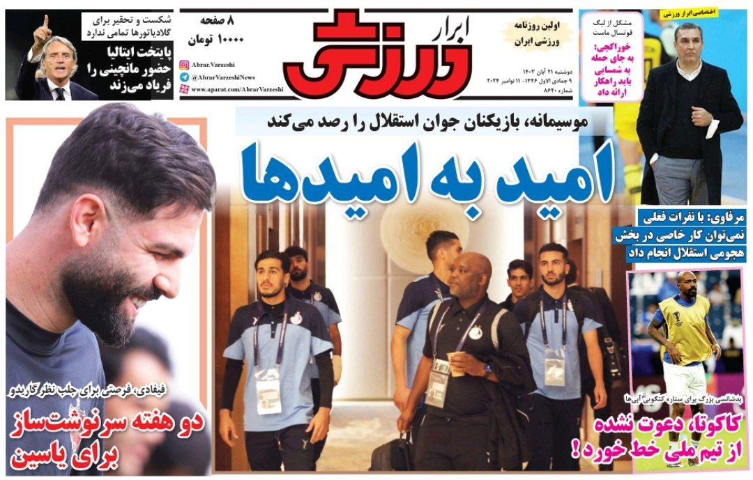 روزنامه ابرار ورزشی