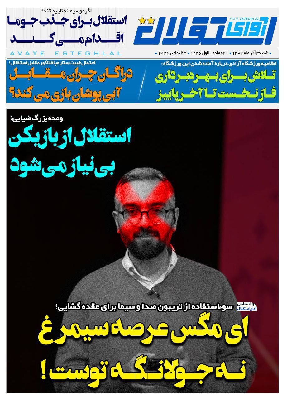 روزنامه آوای استقلال