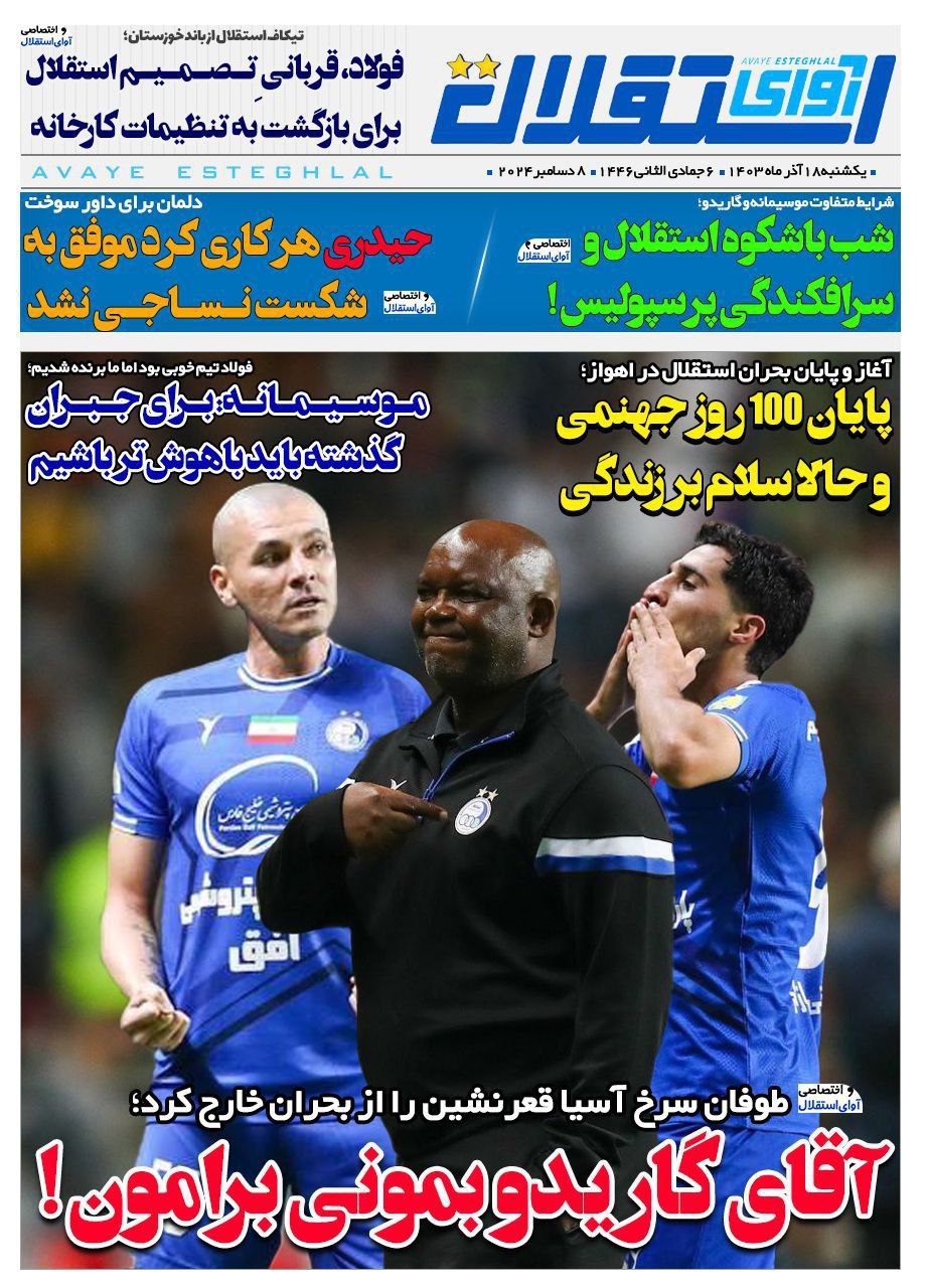 روزنامه آوای استقلال