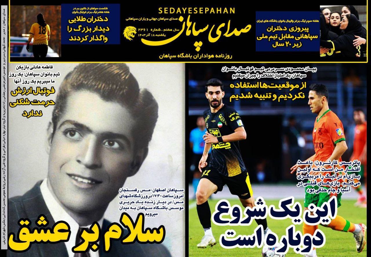 روزنامه صدای سپاهان