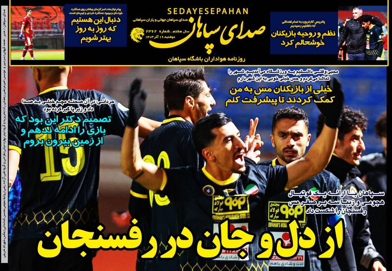 روزنامه صدای سپاهان