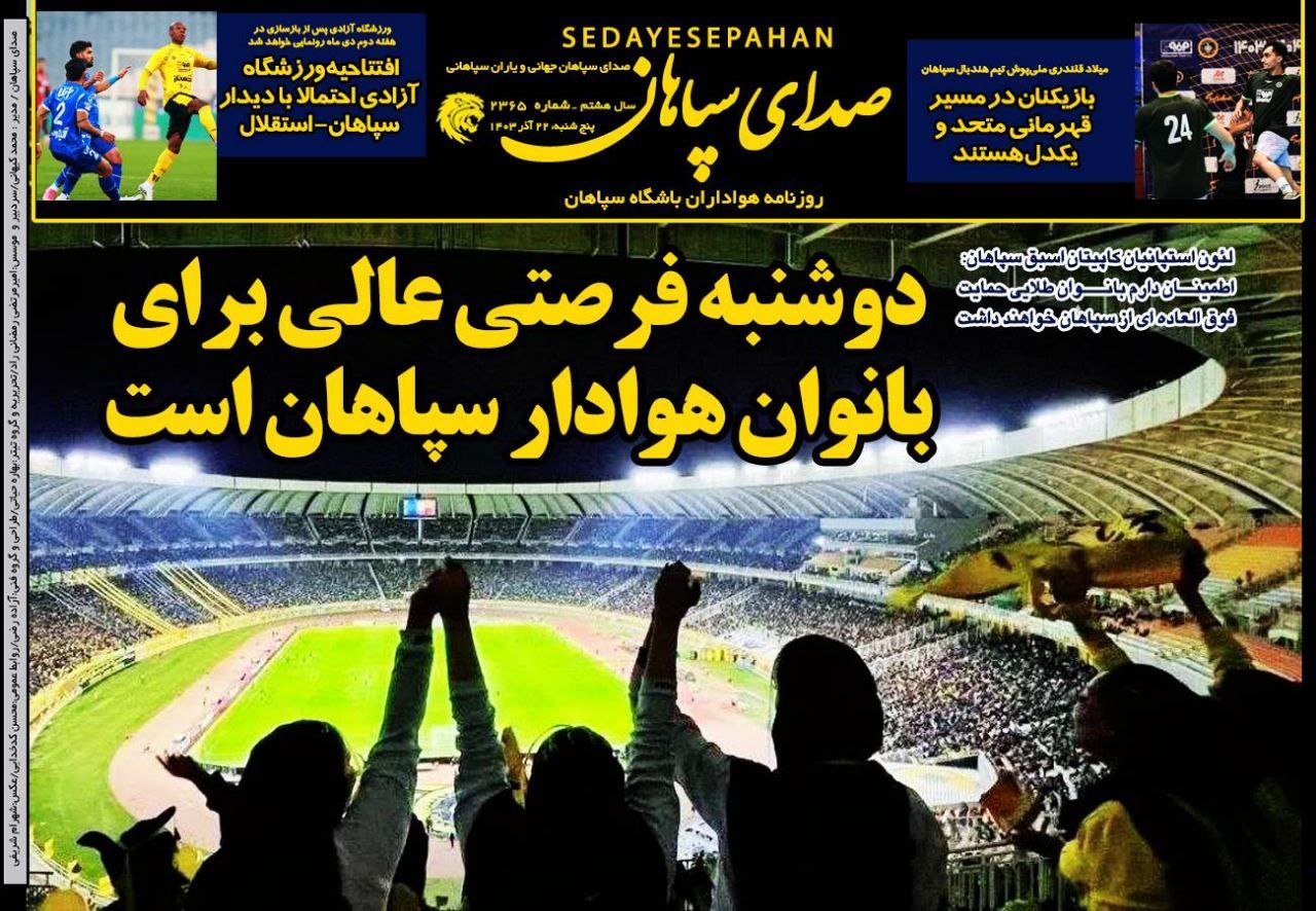 روزنامه صدای سپاهان
