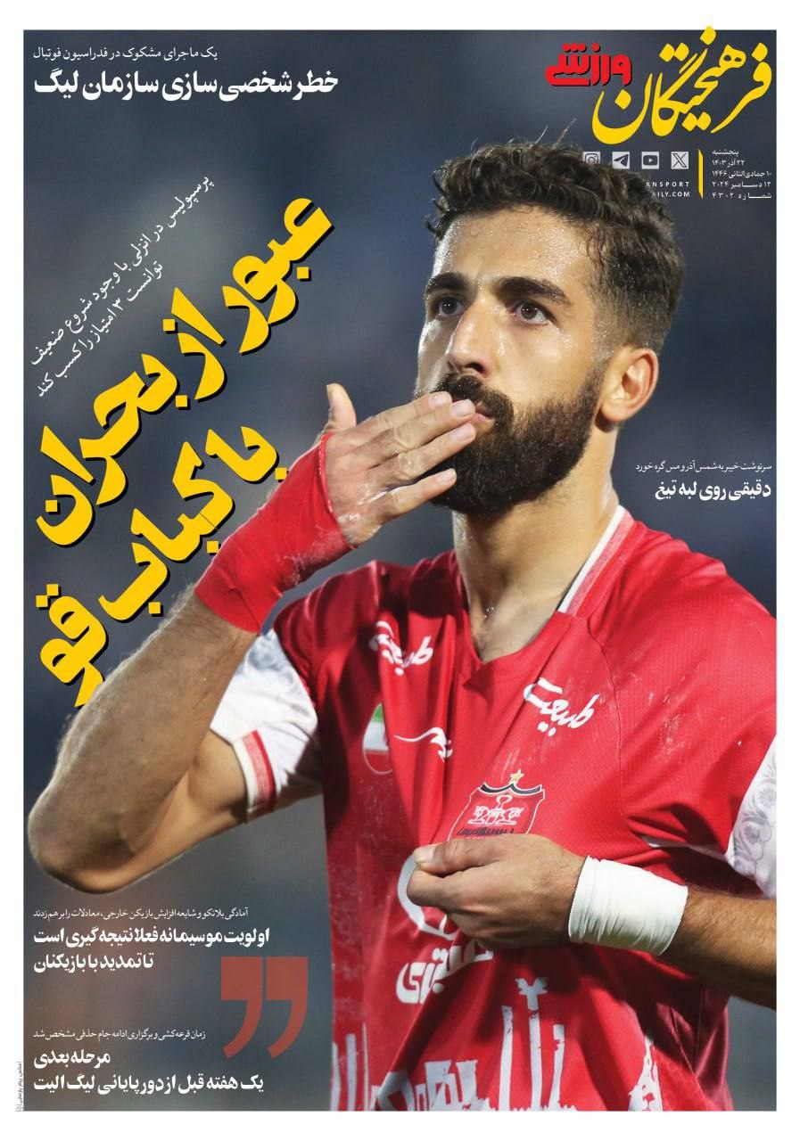 روزنامه فرهیختگان
