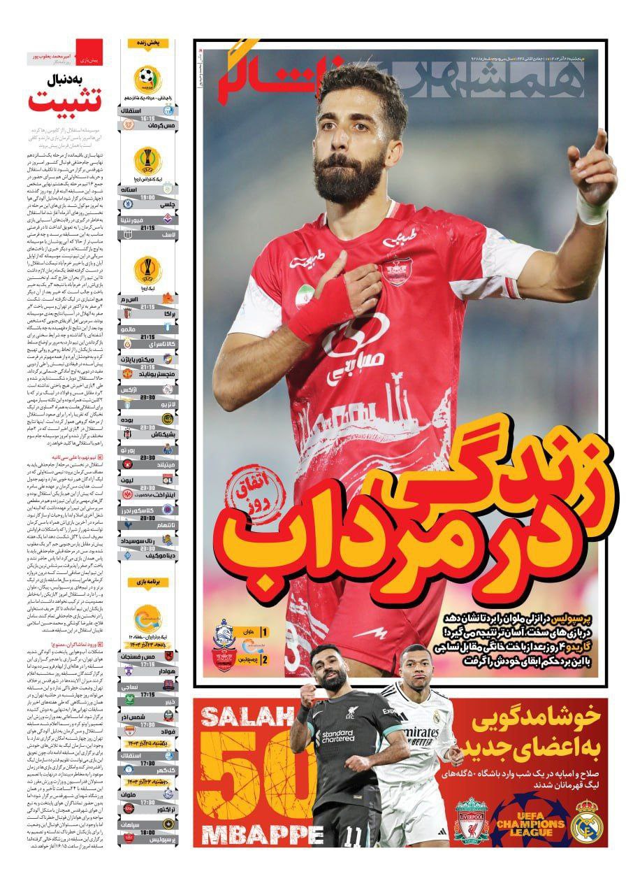 روزنامه همشهری