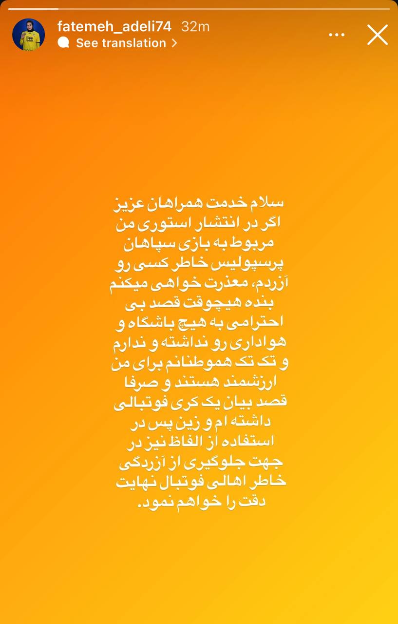 استوری فاطمه عادلی