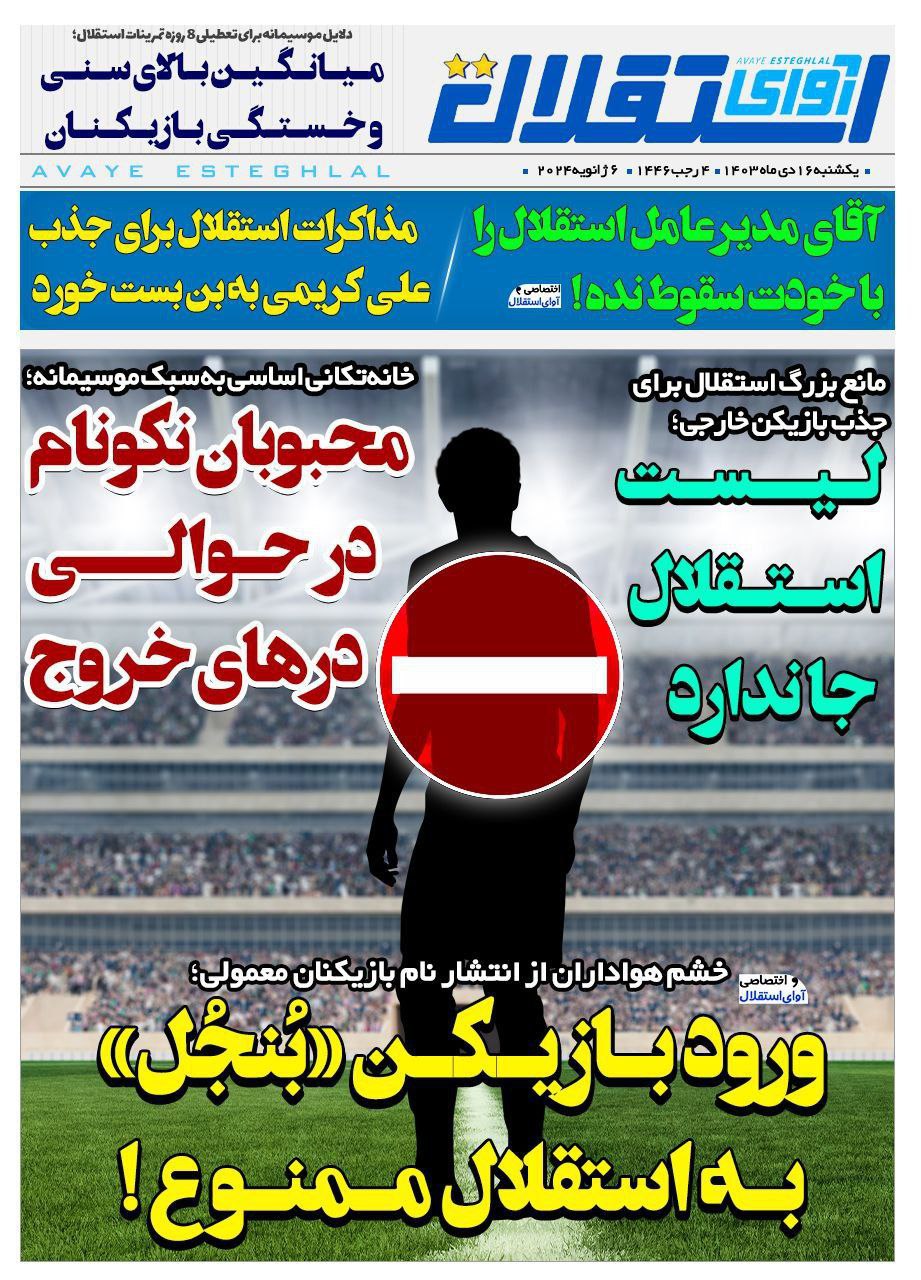 روزنامه آوای استقلال