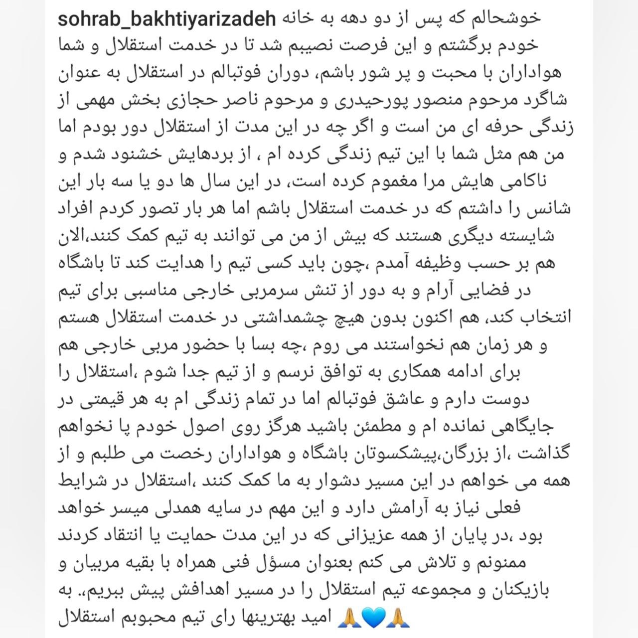 پست اینستاگرامی سهراب بختیاری زاده برای هواداران استقلال