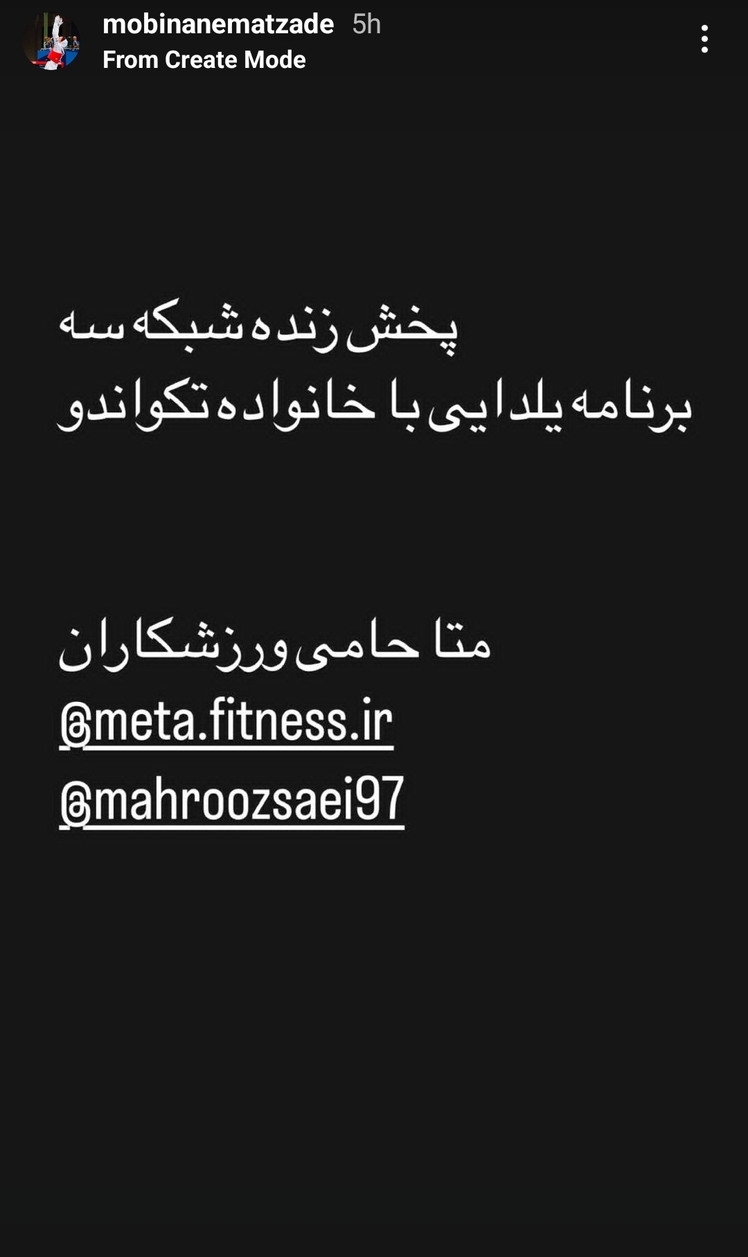 استوری مبینا نعمت زاده
